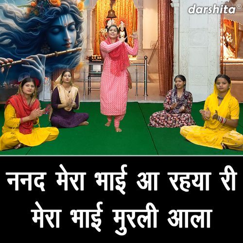 Nanad Mera Bhai Aa Rehya Ri Mera Bhai Murali Aala Muskan Nagar MP3 Download