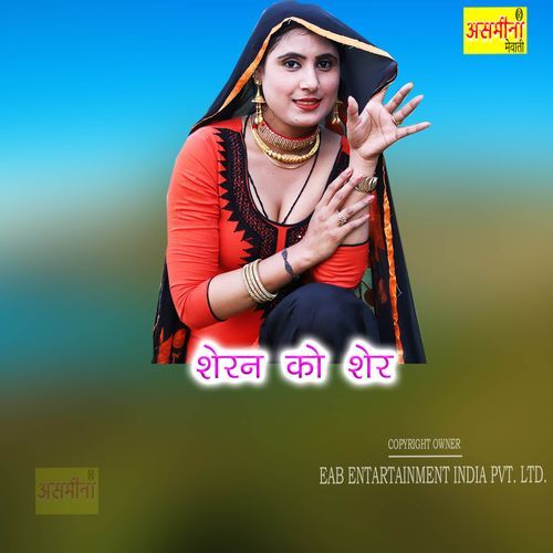 Sheran Ko Sher Sokin MP3 Download