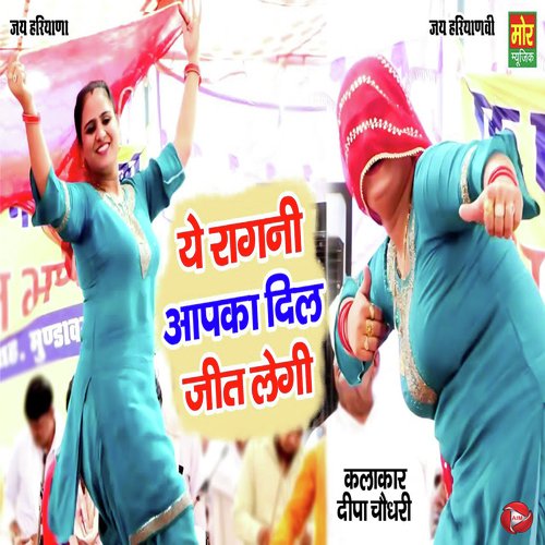 Ye Ragni Aapka Dil Jeet Legi Deepa Chaudhary MP3 Download