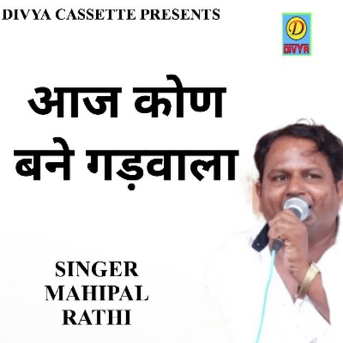 Aaj kon Bane Hadwala (Haryanvi) Mahipal Rathi MP3 Download