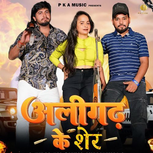Aligarh Ke Sher Shiva Kher Wala MP3 Download