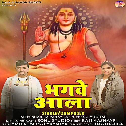 Bhagve Aala Amit Sharma Parashar MP3 Download
