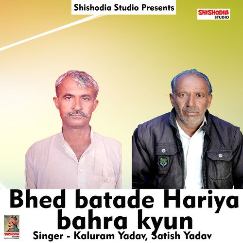 Bhed batade hariya bahra kyun (Haryanvi) Kalu Ram Yadav MP3 Download