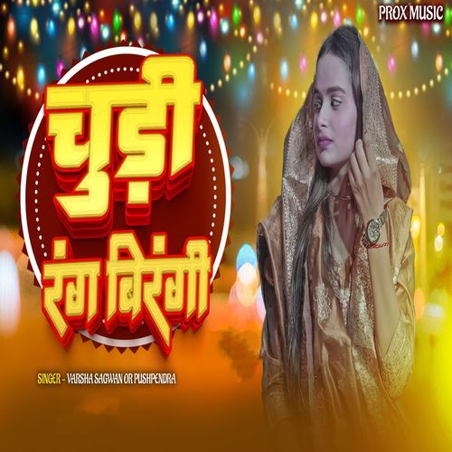 CHOODI RANG BIRANGI USHPENDRA MP3 Download