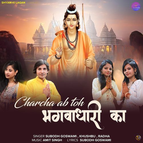 Charcha Ab Toh Bhagwadhari Ka Khushbu Radha MP3 Download