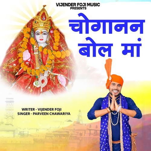 Chouganan Bol Maa Parveen Chawariya MP3 Download