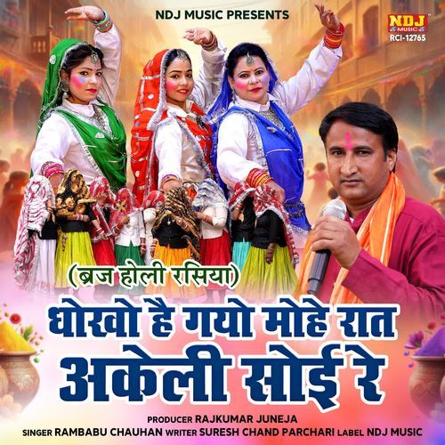 Dhokho Hai Gayo Mohe Raat Akeli Soyi Re Rambabu Chauhan MP3 Download