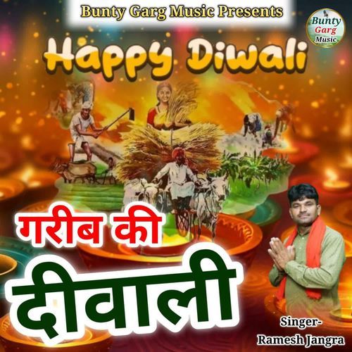 Garib Ki Diwali Ramesh Jangra MP3 Download