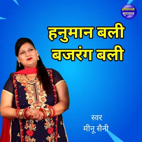 Hanuman Bali Bajrang Bali Meenu Saini MP3 Download