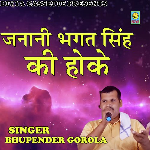 Janani BhagatSingh Ki Hoke (Haryanvi) Bhupender Gorola MP3 Download