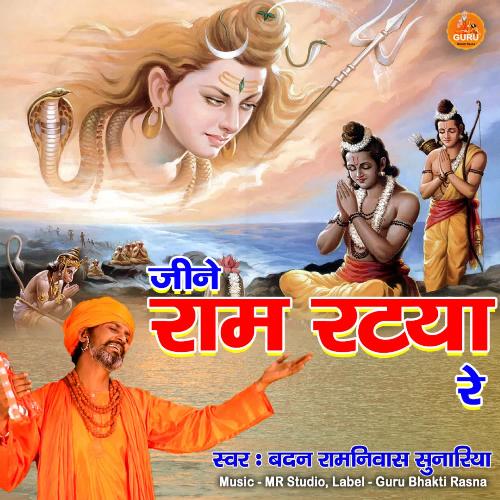 Jine Ram Ratya Re Badan Ramniwas Sunariya MP3 Download