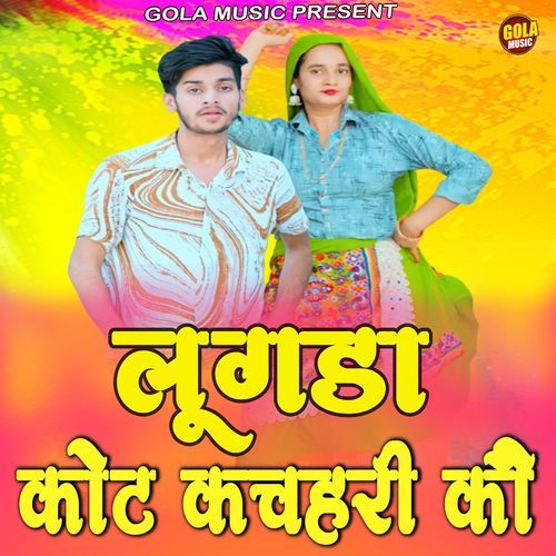 Lugda Court Kachahri Ko Satveer Gurjar MP3 Download