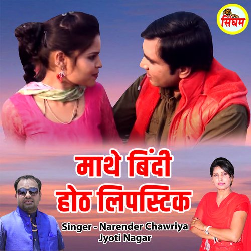 Mathe Bindi Hoth Lipstick Harry Lather MP3 Download