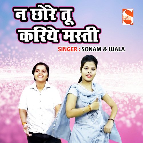 Na Chore Tu Kariyo Masti Sonam MP3 Download