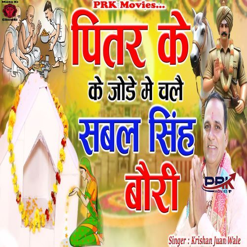 Pitr Ke Jode Me Chale Sabal Singh Bori Krishan Juan Wale MP3 Download