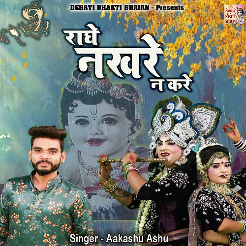 Radha Nakhre Na Karo Aakash Ashu MP3 Download