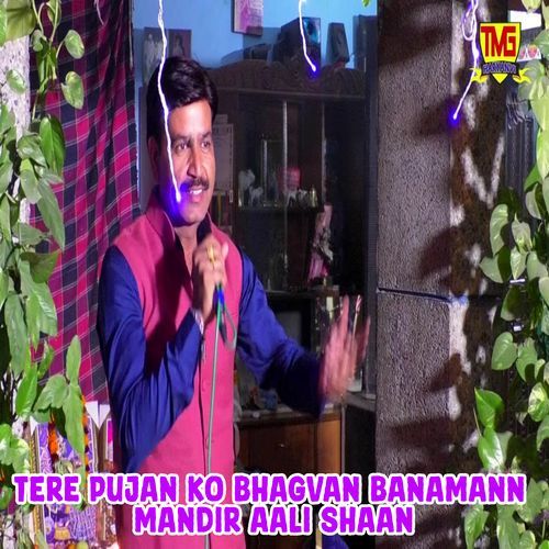 Tere Pujan Ko Bhagvan Banamann Mandir Aali Shaan Chanderpal Tanwar Gwalpahadi MP3 Download