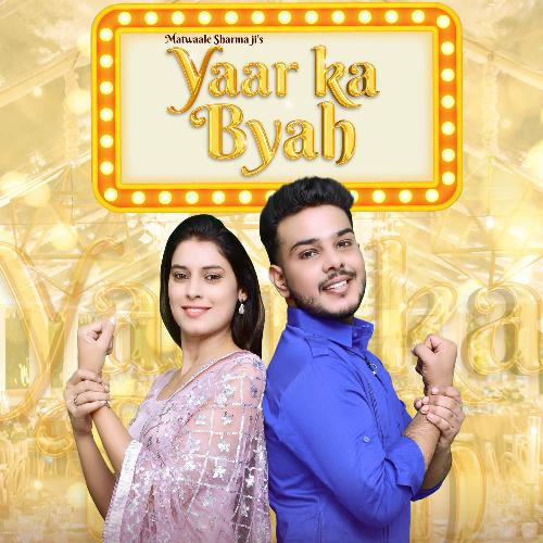 Yaar Ka Byah Ajay Jangra MP3 Download