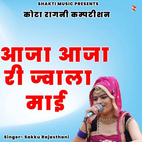 Aaja Aaja Ri Jwala Maai ( Kota Ragni ) Sakku Rajasthani MP3 Download