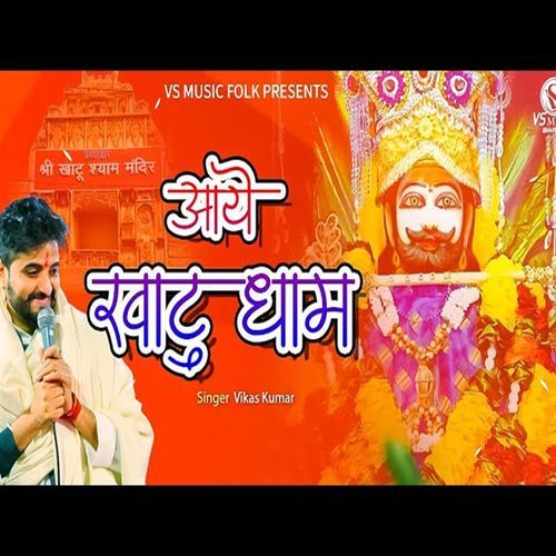Aaye Khatu Dham Vikas Kumar MP3 Download
