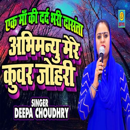 Abhimanu Mere Kuwar Johari (Haryanvi) Deepa Chaudhary MP3 Download