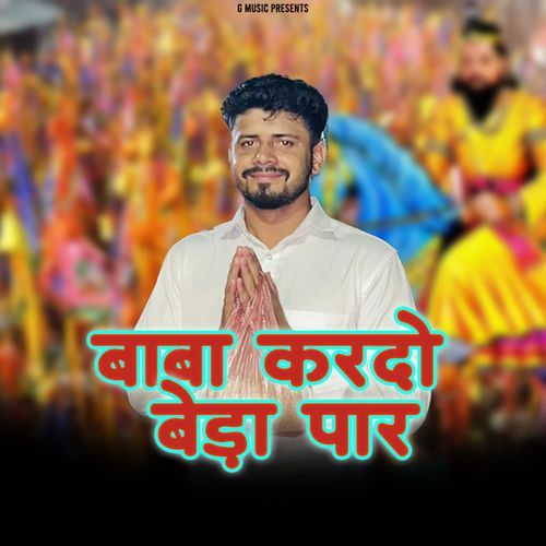 Baba Kardo Beda Par Rahul Chhawri MP3 Download