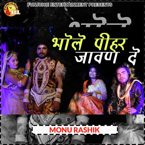 Monu Rashik Songs MP3 Download