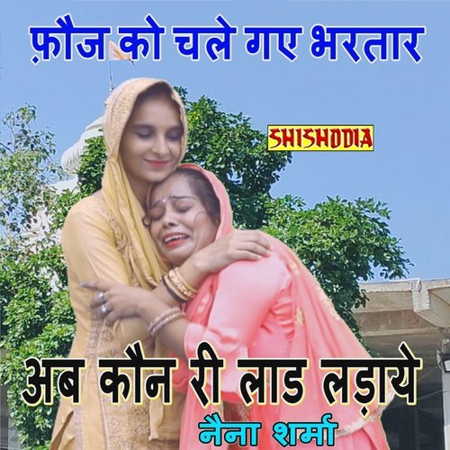Fauj Ko Chale Gaye Bhartar Ab Kon Naina Sharma MP3 Download