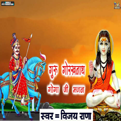 Guru Gorakhnath Goga Ji Bhajan Vijay Rana MP3 Download