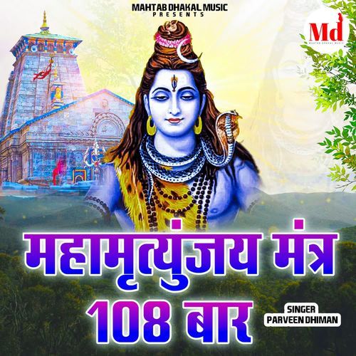 Mahamrityunjay Mantra 108 Baar Parveen Dhiman MP3 Download