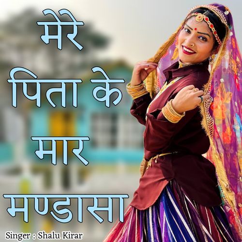 Mere Pita Ke Mar Mandasa Shalu KIrar MP3 Download