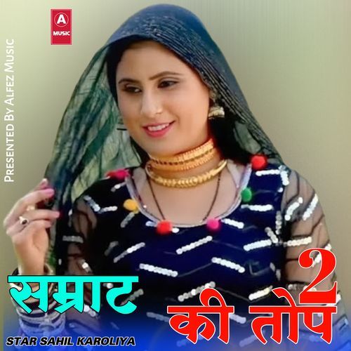 सम्राट की तोप 2 Star Momin Khan MP3 Download
