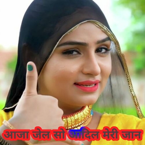 Aaja Jail So Aadil Meri Jaan Aabir Kaithwadiya MP3 Download