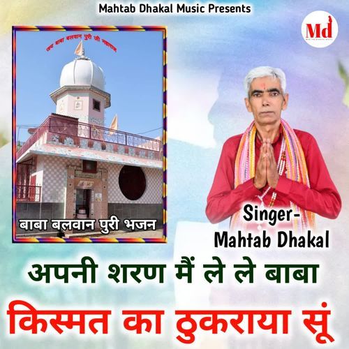 Apni Saran Me Le Le Baba Kismat Ka Thukraya Su Mahtab Dhakal MP3 Download
