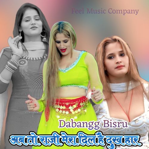 अब तो राजी मेरा दिल है दुख हार Mewati Gaane MP3 Download