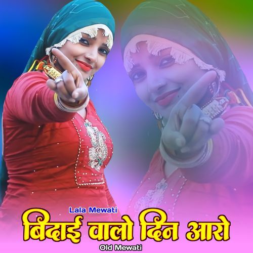 बिदाई वालो दिन आरो ओल्ड मेवाती Sahil Sayer Mewati MP3 Download