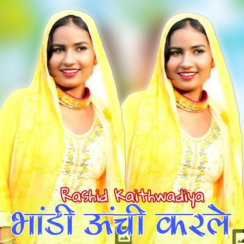 Bhandi Unchi Karli Rk kaithwadiya MP3 Download