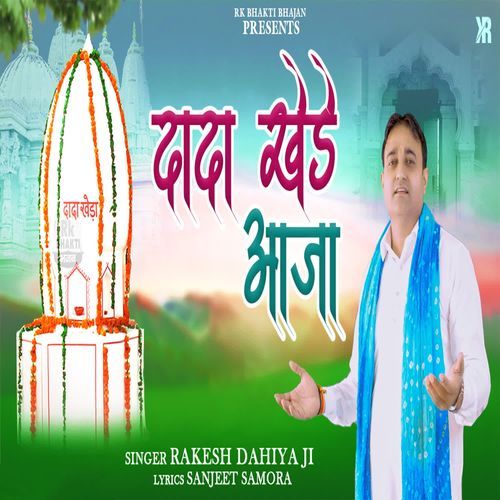 DADA KHEDE AAJA Rakesh Dahiya MP3 Download