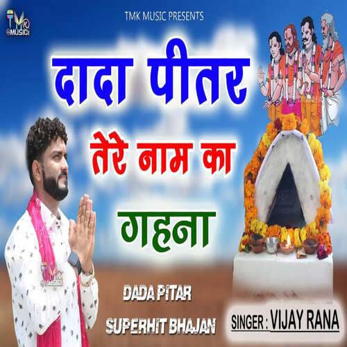 Dada Pitar Tere Nam Ka Gahna Vijay Rana Panipat MP3 Download