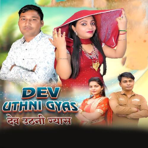 Dev Uthni Gyas Sandhya Choudhary MP3 Download