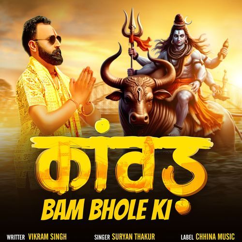 Kawad Bam Bhole Ki Suryan Thakur MP3 Download