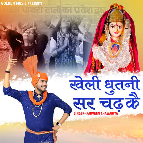 Kheli Dhutni Sar Chad Ke Parveen Chawariya MP3 Download