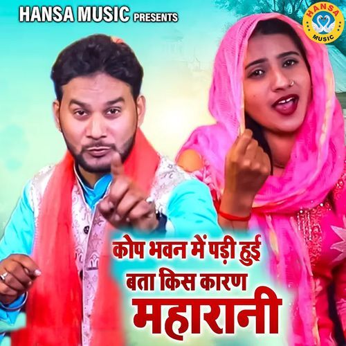 Kop Bhawan Mai Padi Hui Bata Kis Karan Maharani Neha Sharma MP3 Download