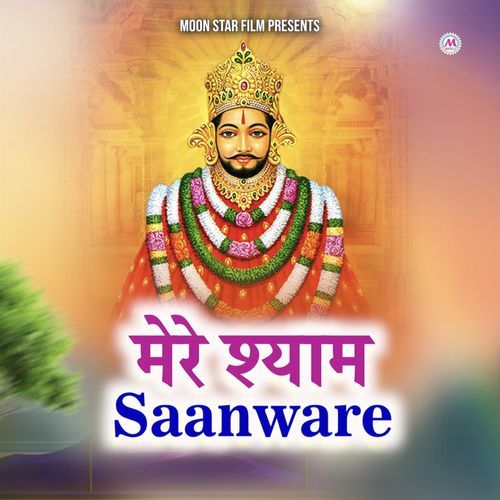 Mere Shyam Saanware Gulshan K MP3 Download