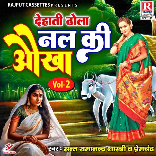 Nal Ki Aukha Vol. 2 (Dehati Dhola) Prem Chand MP3 Download