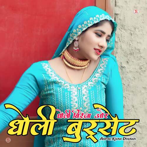 धोली बिरेजा और धोली बुर्सेट Aspak Khan Dihana MP3 Download