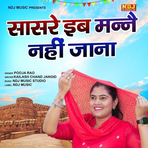 Saasre Ib Manne Nahi Jana Pooja Rao MP3 Download