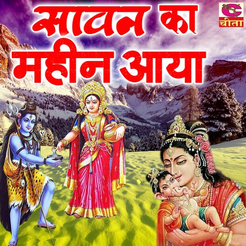 Sawan Ka mahina aaya Isha MP3 Download
