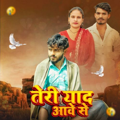 Teri Yaad Aave Se Pannalal Rajput MP3 Download