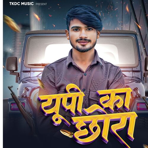 Up Ka Chora Sunny Thakur MP3 Download